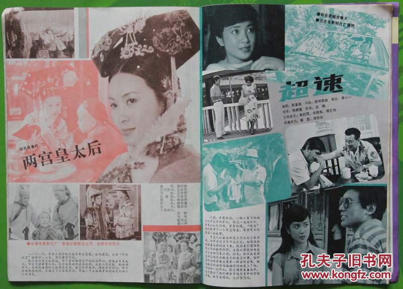 大众电影1988年1期总第415期封面张小敏 内有嵇启明叶萌主演《夏之雨、冬之梦》剧照；刘晓庆《春桃》剧照；郑振瑶吴海燕蒋大为主演《同龄女友》剧照；林青霞刘晓庆彩照；外国影星彩照；周润发彩照；梅艳芳彩照；方舒刘冬主演《两宫皇太后》；傅艺伟《超速》李克纯章杰《谁是第三者》文章：《井》里的潘虹；李克纯图文；台湾艺人凌峰台湾；林青霞图文等中外明星图文彩照16开本32页 旧书85品相