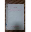 1957年陕西省、全国及世界各项运动最高纪录