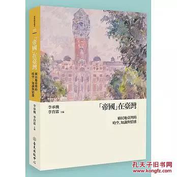 「帝國(guó)」在臺(tái)灣