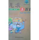 儿歌三百首 9箱