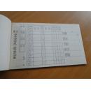 乒乓球记分簿（上海联德纸品厂，未用过）9.5品