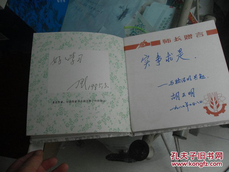 85年：大学毕业纪念册一本（给骆德明毕业时的师友赠言本，有教授胡正明，白洪声，陈一献，于殿江，臧旭恒等留言笔迹】