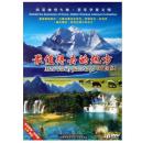 最值得去的地方：中国篇（6DVD）