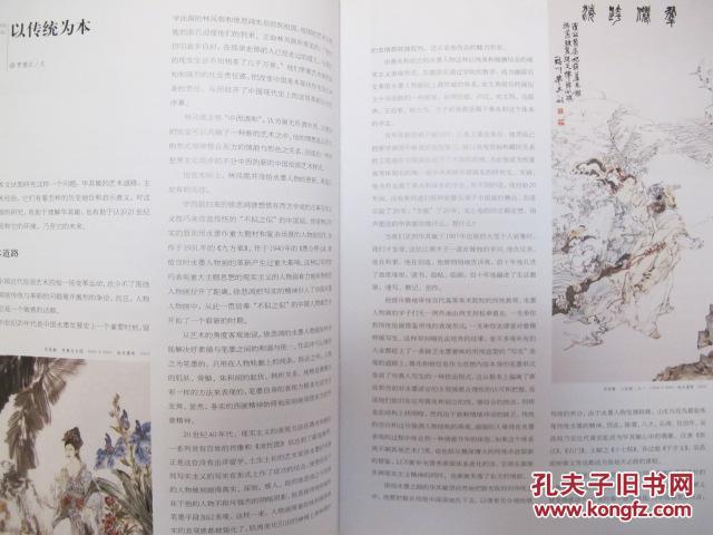 巨匠之门-中国画廓联盟研究报告  华其敏研究（2006年第2期）（孔网独本 稀少）