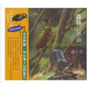 森林狂想曲（CD） 吴金黛 2001年金曲奖“*佳音乐制作人”奖