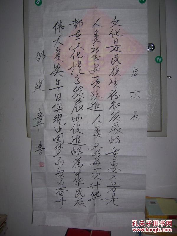 山东聊城邵建章款行书立轴【启示】