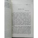 1985年《虞初新志》