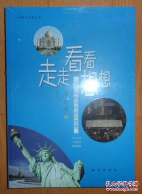 保证正版 走走 看看 想想 詹得雄新闻作品自选集