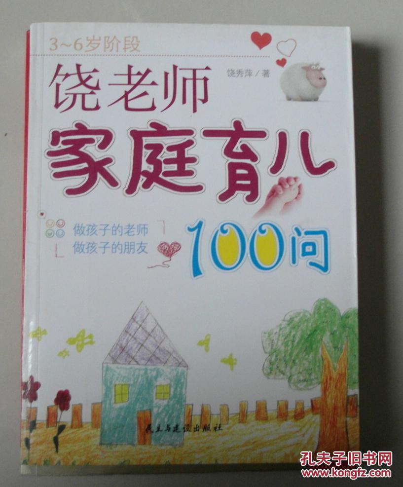 饶老师家庭育儿100问