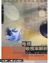 电视收视率解析:调查、分析与应用