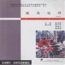 地基处理（第2版） 陈昌富 葛忻声 吴曙光 周德泉 武汉理工大学出版社 9787562951216