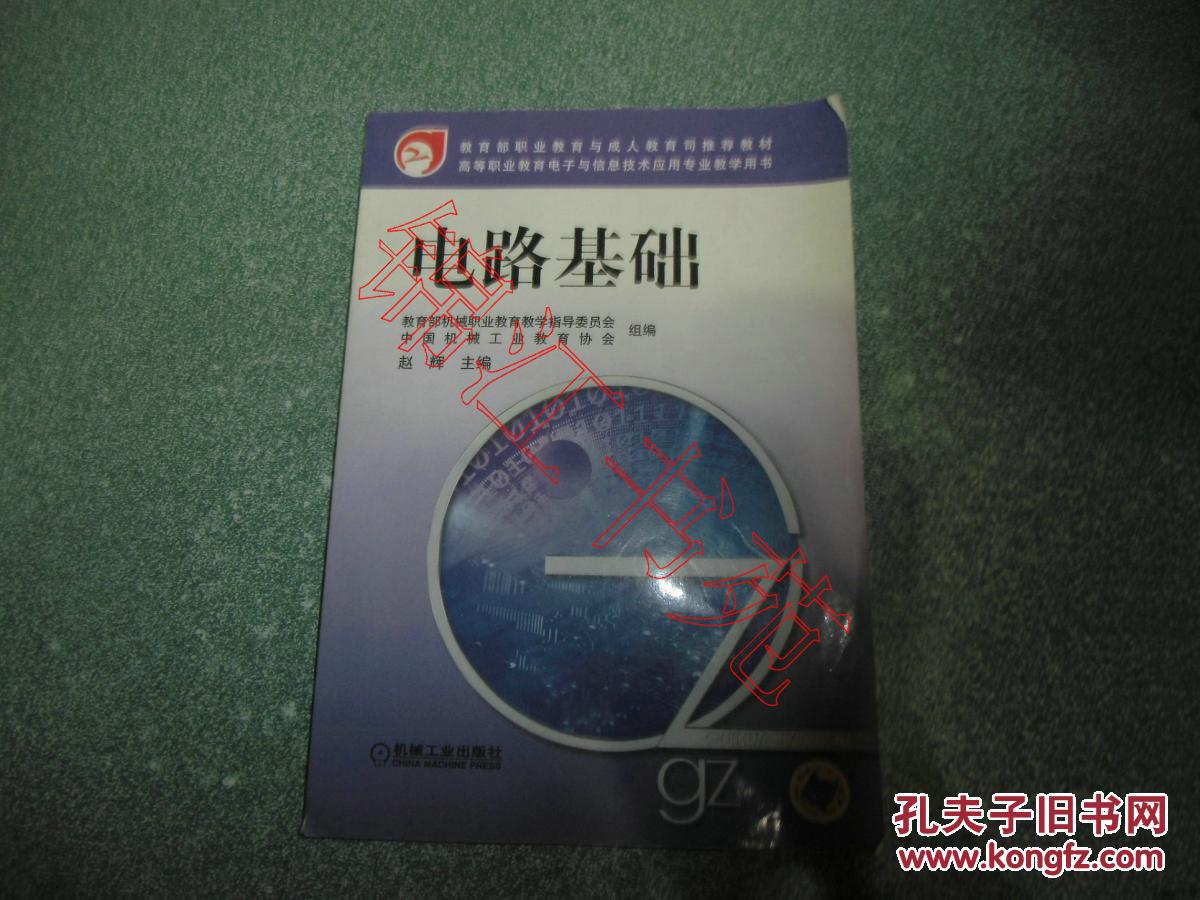 电路基础（内有少部分勾划）