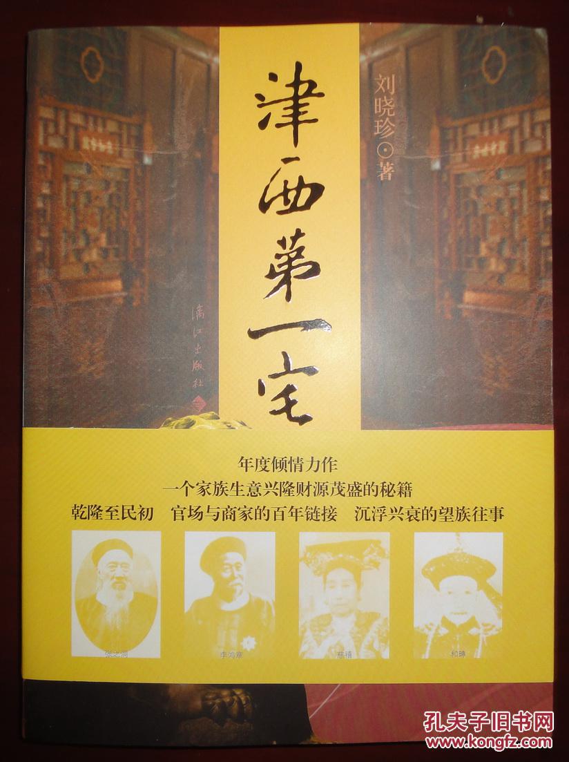 津西第一宅