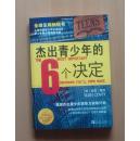 杰出青少年的6个决定.领袖版（全球金牌畅销书）