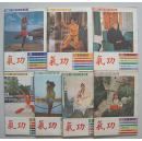 气功 七本【1988年—1989年】
