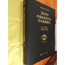20世纪中国知名科学家学术成就概览. 力学卷. 第2分册
