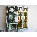 八宝山纪事(下)