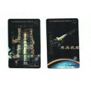 电话卡 200卡 中国电信  1996年中国国际航空航天博览会