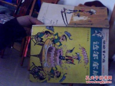 风靡全球的快枪手卢克系列漫画故事之三 达尔东城 莫里斯等著 百家出版社