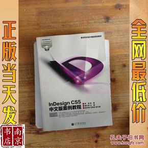 InDesign CS5中文版案例教程