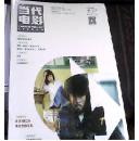 当代电影2015年2期 （货号:d w-12）