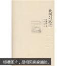 我叫刘跃进