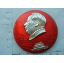 1-5789.五圣地毛主席的革命路线胜利万岁，规格61mm.85品。
