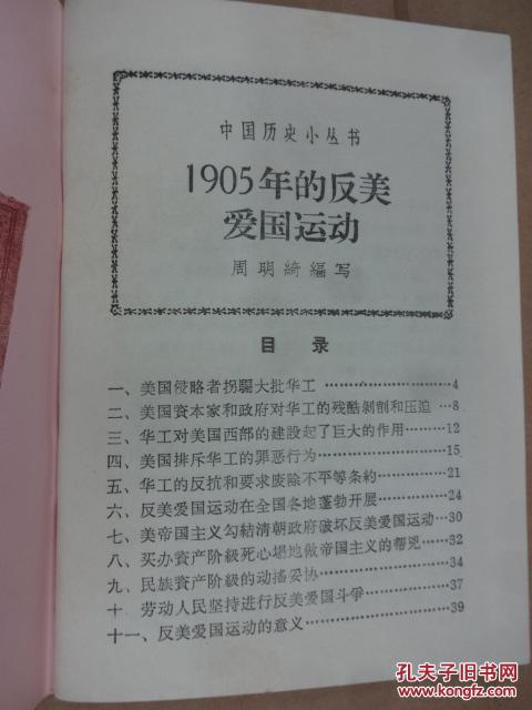 1905年的反美爱国运动 (重印本)