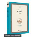 城南旧事 林海音原著全本 精装 中小学生青少年版课外书