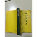 满洲源流考（88年1版1印 印量：627册！）