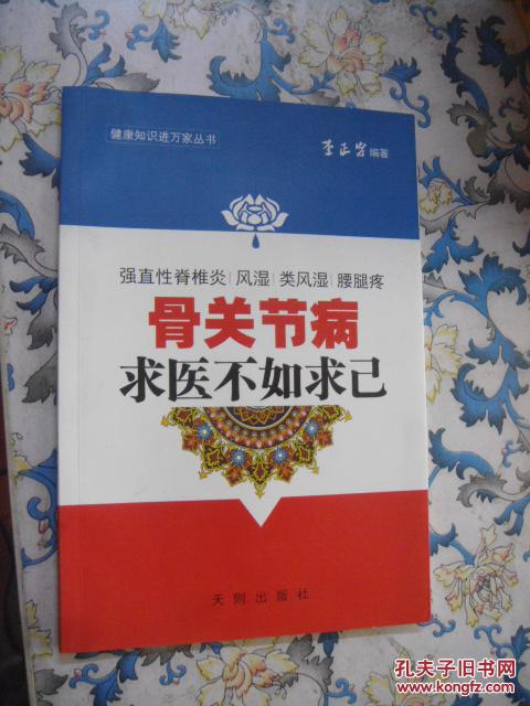 骨關(guān)節(jié)病求醫(yī)不如求己