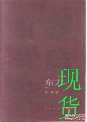 东方（全三册）