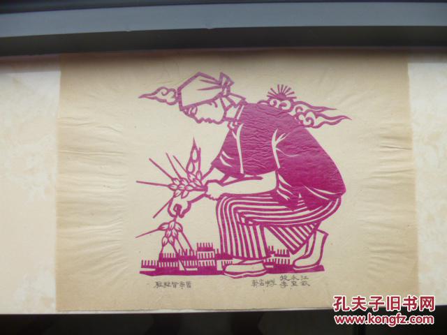 **长治地方剪纸作品---------【粒粒皆辛苦】------有作者落款盖章--------虒人永久珍藏