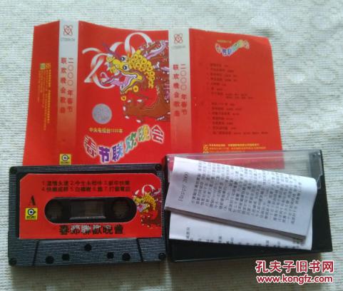 磁带：中视2000春节联欢晚会歌曲