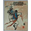 朝鲜民主主义人民共和国绘画【1961年】俄文版大型画册