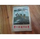 2788：73年第一版 中国体育7明信片封套