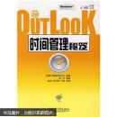 OutLook时间管理秘笈