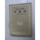 宋景诗【见图.内带税字发票一张。电影剧本。宋景诗是清末农民运动鲁西黑旗军领袖。写他率领农民从抗粮立旗起义.一直到战胜并杀死科尔沁亲王为止的历史活动