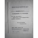 黑龙江省公安交通管理局（通知）黑公交（通）字[1997]45号 关于转发国经贸经[1997]456号文件的通知，复印件