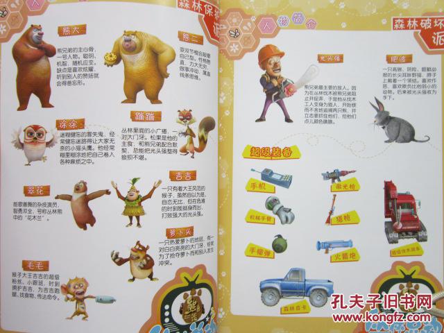熊出没 丛林总动员 至尊权杖