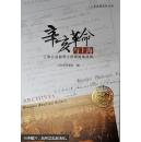 辛亥革命与上海 : 上海公共租界工部局档案选译 : excerpts of reports of the Shanghai municipal council