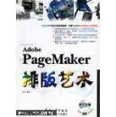 Adobe Page Maker排版艺术