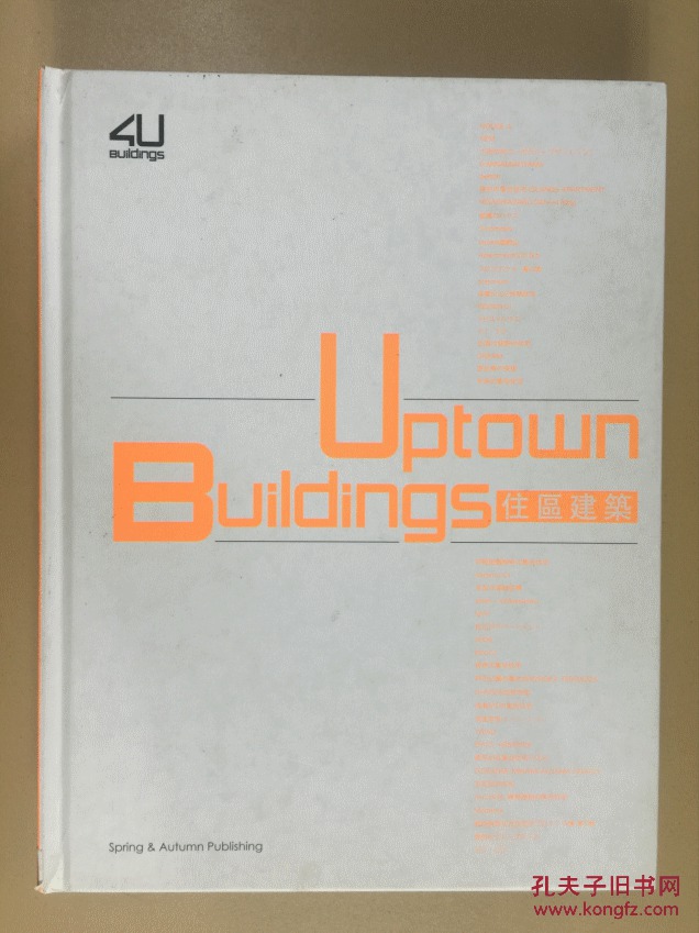 UPTOWN BUILDINGS 住区建筑