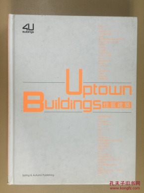 UPTOWN BUILDINGS 住区建筑