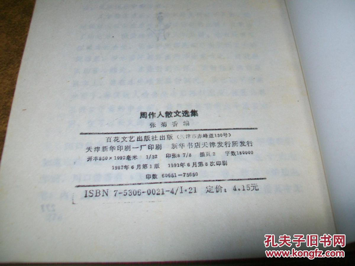 周作人散文选集