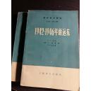 内战，斯大林对国民党的态度..../大量期间中国的内容和分析——1942-1946年的远东：/上下两册全，引用大量西方政府文件，档案，会议记录（英）F·C·琼斯、休·博顿、B·R·皮尔恩著 ， 上海译文出版社1979年版【10-315】