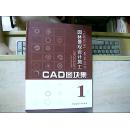 园林景观设计施工CAD图块集.1精装（无光盘）