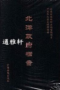 北洋政府档案（16开精装 全196册  附索引8册 原箱装）