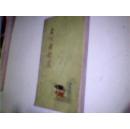 古代诗歌选 四