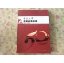 宁夏大学五秩庆典实录:1958-2008